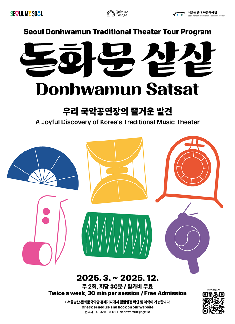 [포스터]돈화문샅샅(750).png