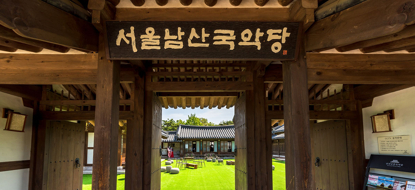 서울남산국악당 전경 2