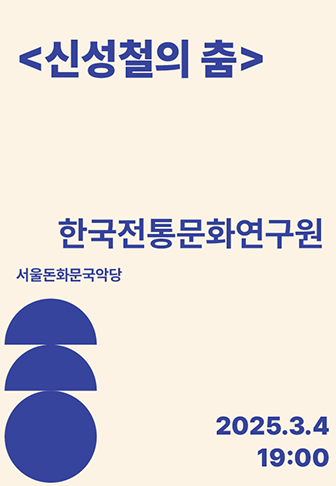2025 화려춘성 포스터