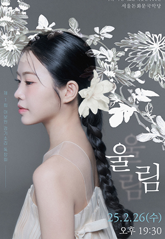 2025 화려춘성 포스터